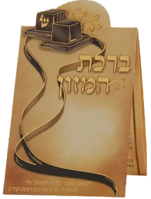 Birchat Hamuzon Tefillin foldable 4.12x7.14"