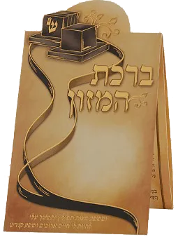 Birchat Hamuzon Tefillin foldable 4.12x7.14"